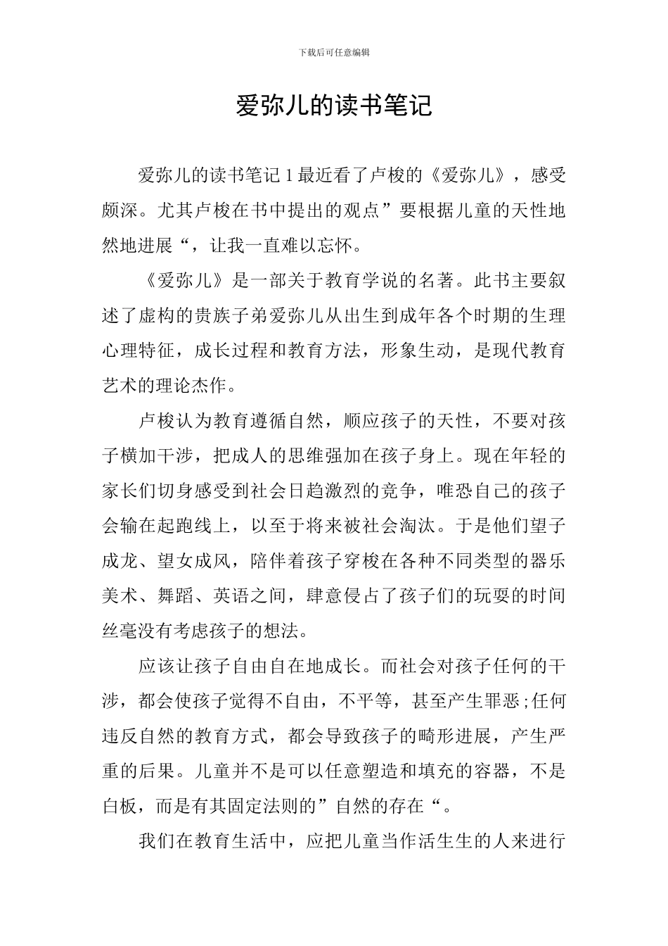 爱弥儿的读书笔记_第1页