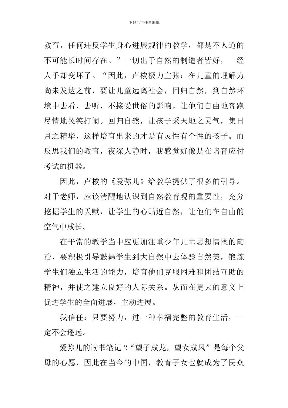 爱弥儿的读书笔记_第2页