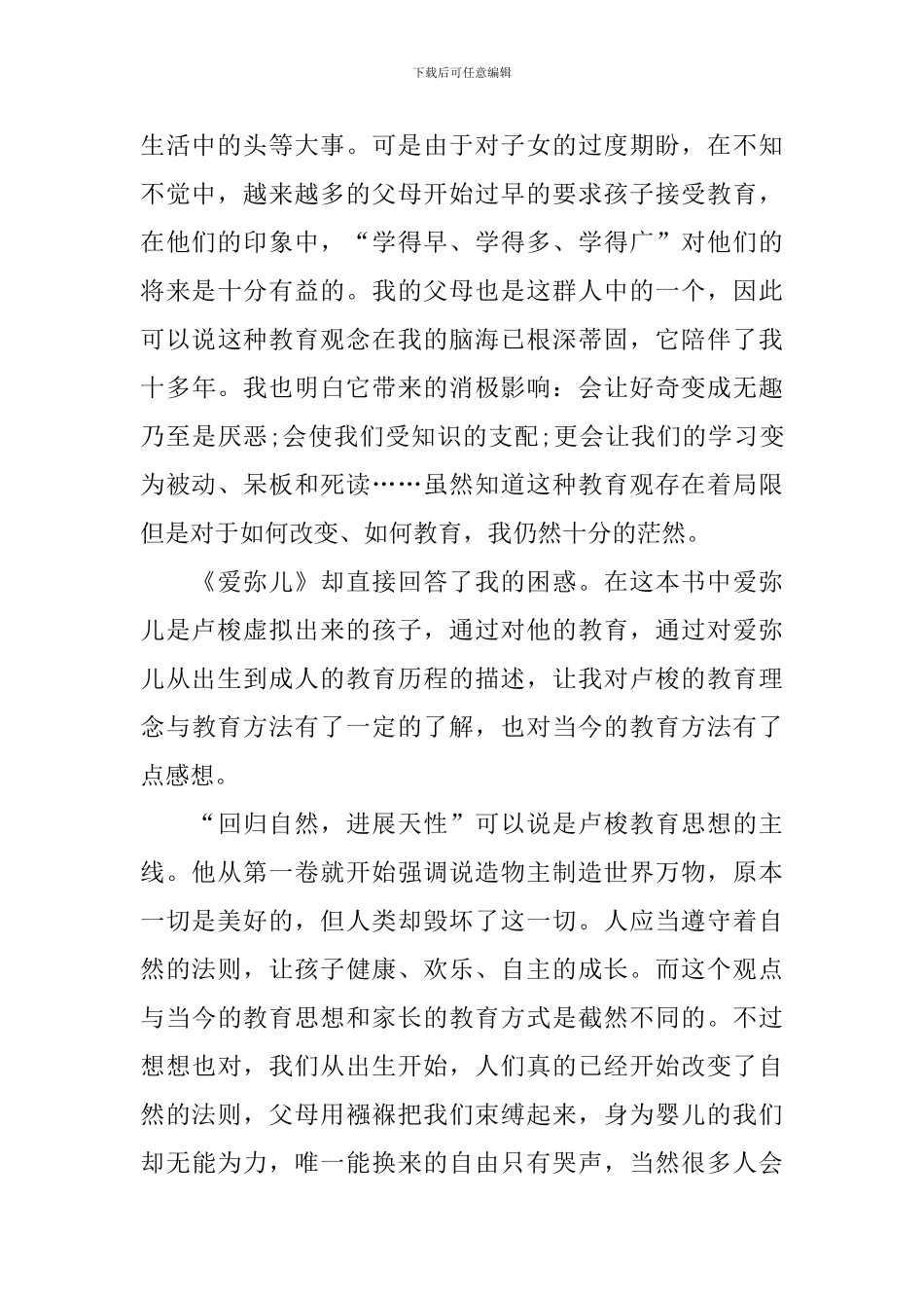 爱弥儿的读书笔记_第3页