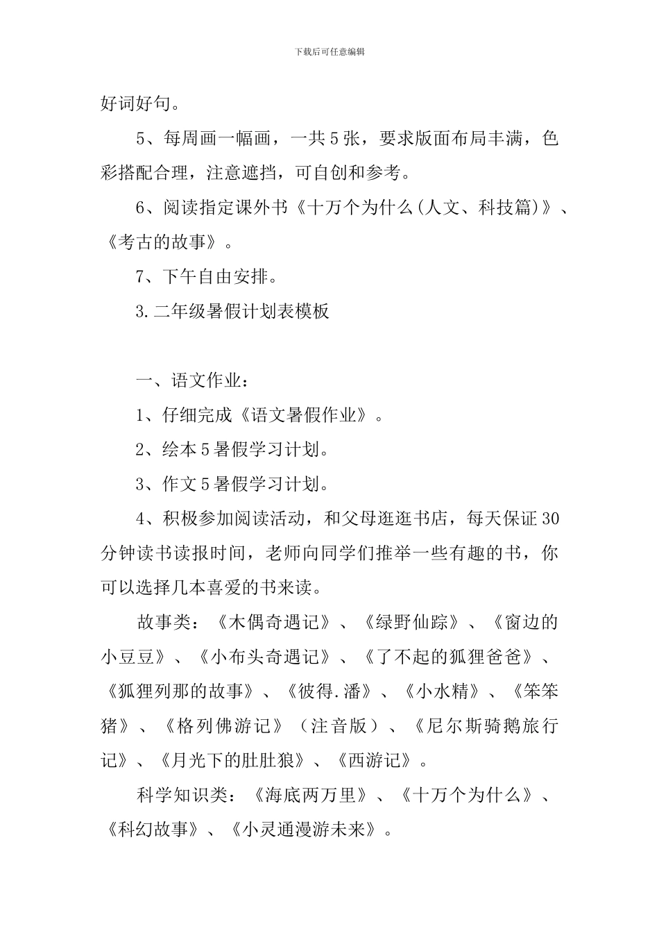二年级暑假计划表模板_第3页