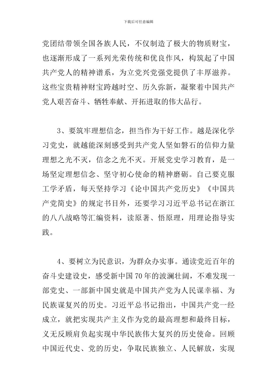 学党史悟思想存在不足_第2页