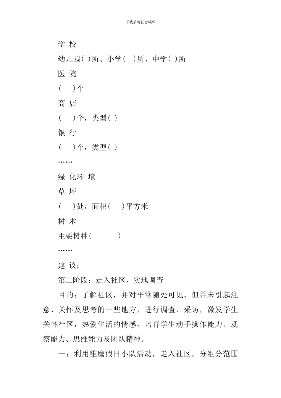 社区生活调查报告开头_第3页