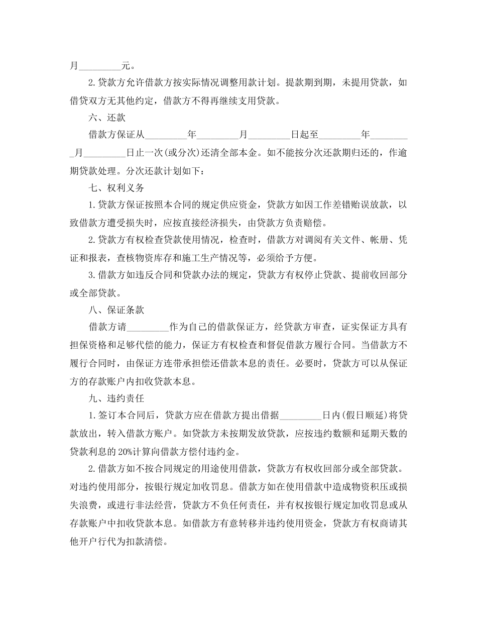 流动资金借款合同 _第2页