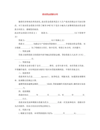 流动资金借款合同 