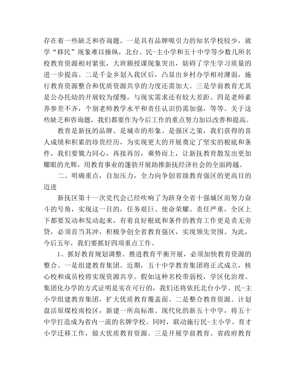 教师参加党代会的发言 _第2页