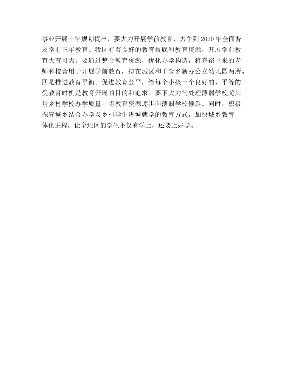 教师参加党代会的发言 _第3页