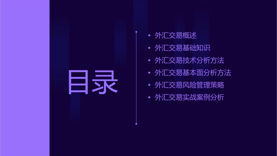 外汇交易的基本知识课件_第2页