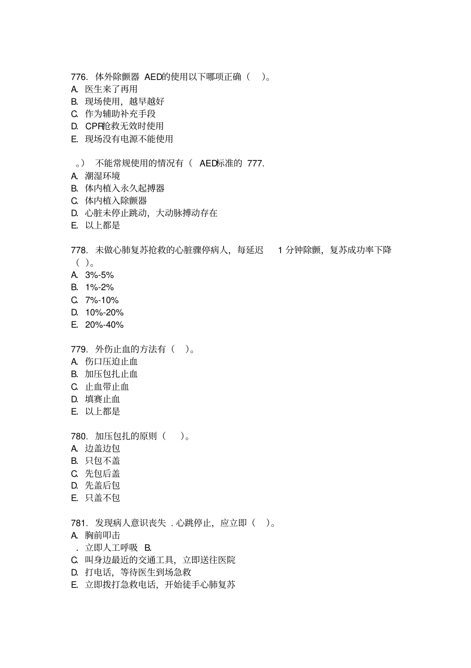 医疗急救知识_第2页