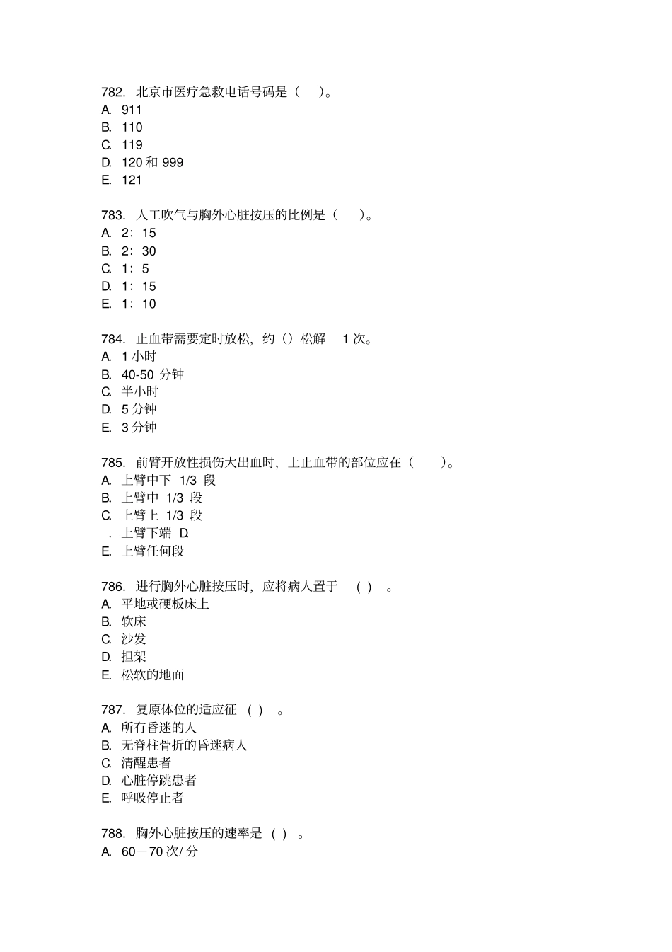 医疗急救知识_第3页