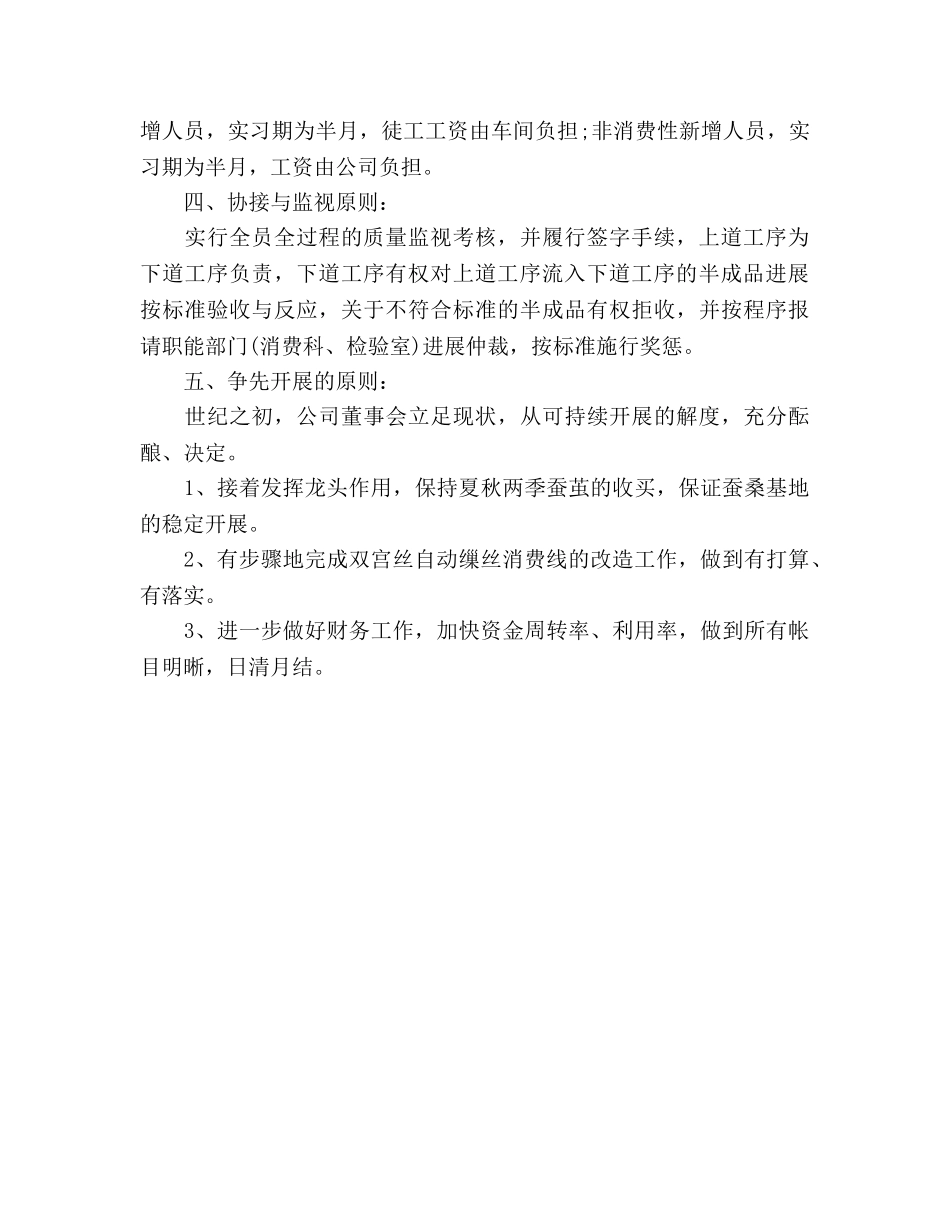 公司年度生产经营参考计划范文 _第2页