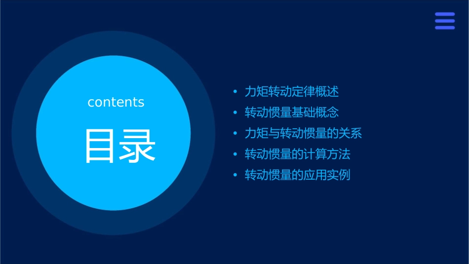 力矩转动定律转动惯量解析课件_第2页