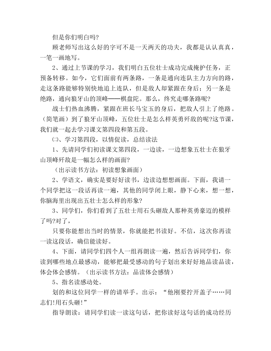 教案人教版五年级语文《狼牙山五壮士》（第二课时） _第2页