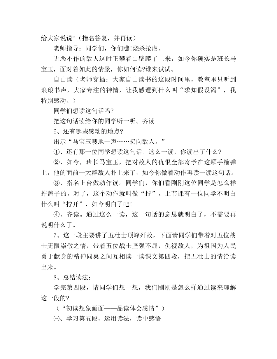 教案人教版五年级语文《狼牙山五壮士》（第二课时） _第3页