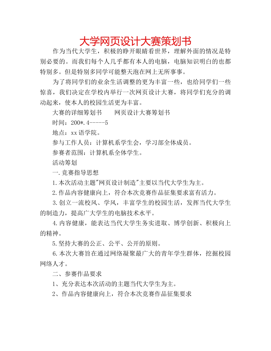 大学网页设计大赛策划书 _第1页
