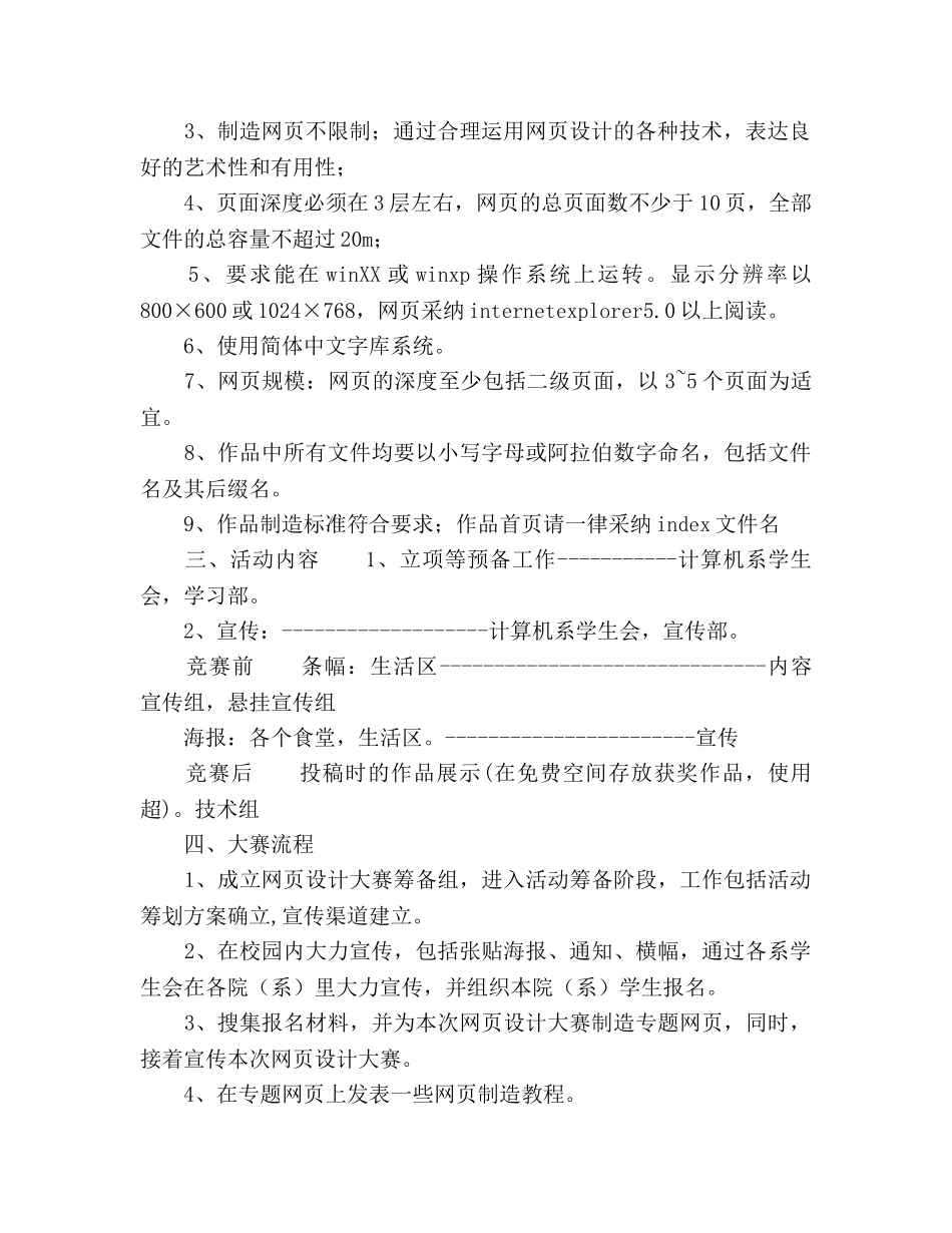 大学网页设计大赛策划书 _第2页