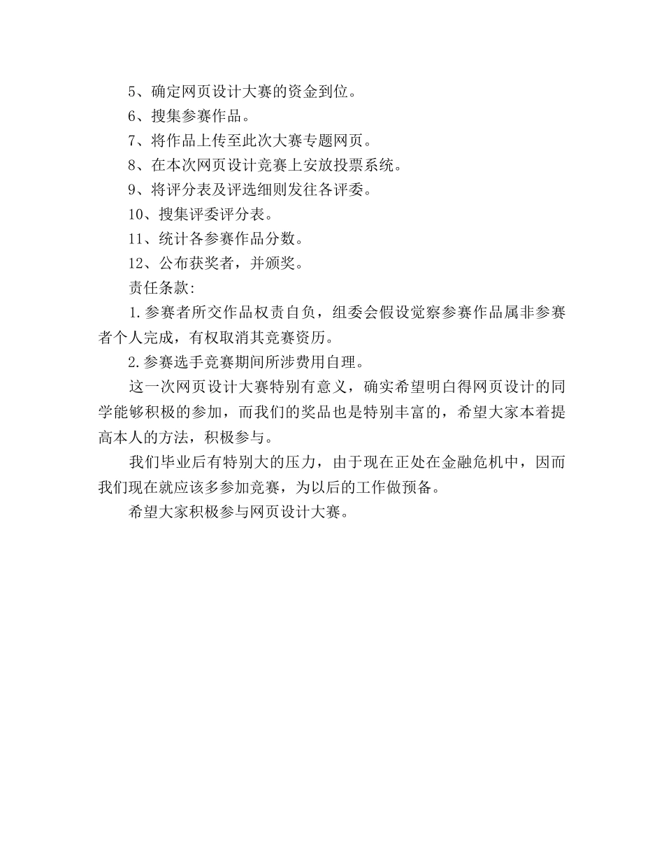 大学网页设计大赛策划书 _第3页