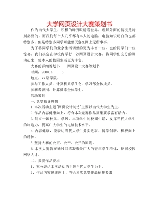大学网页设计大赛策划书 