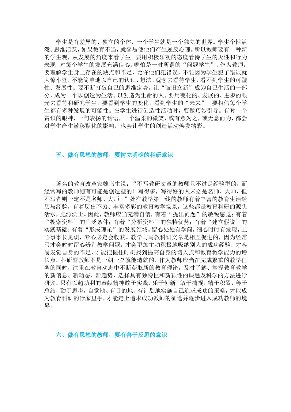 做一位有思想的教师_第3页