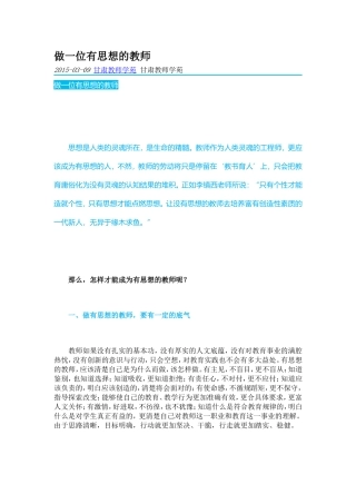 做一位有思想的教师