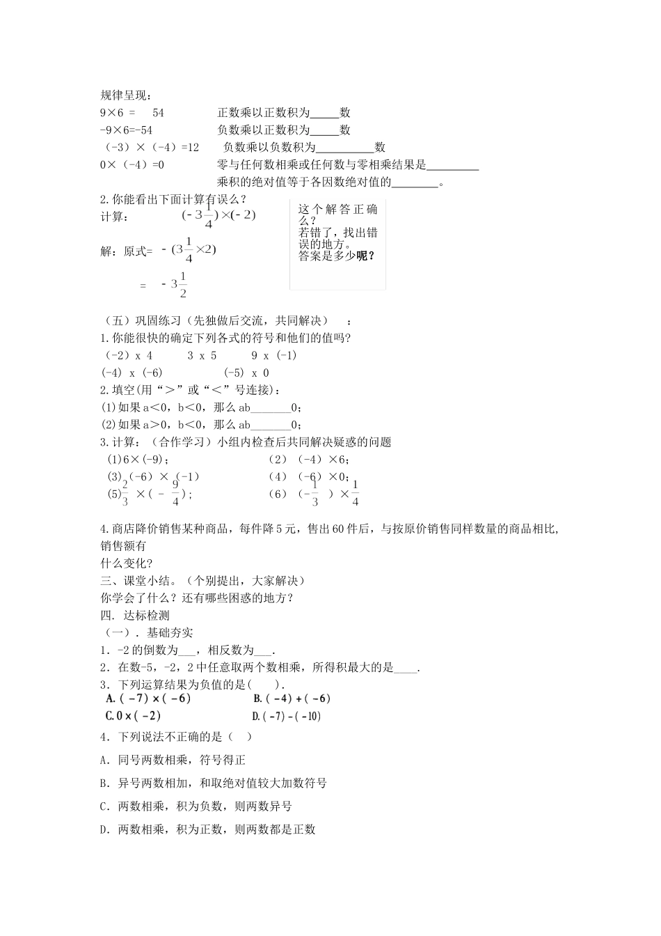 有理数的乘法第一课时_第2页