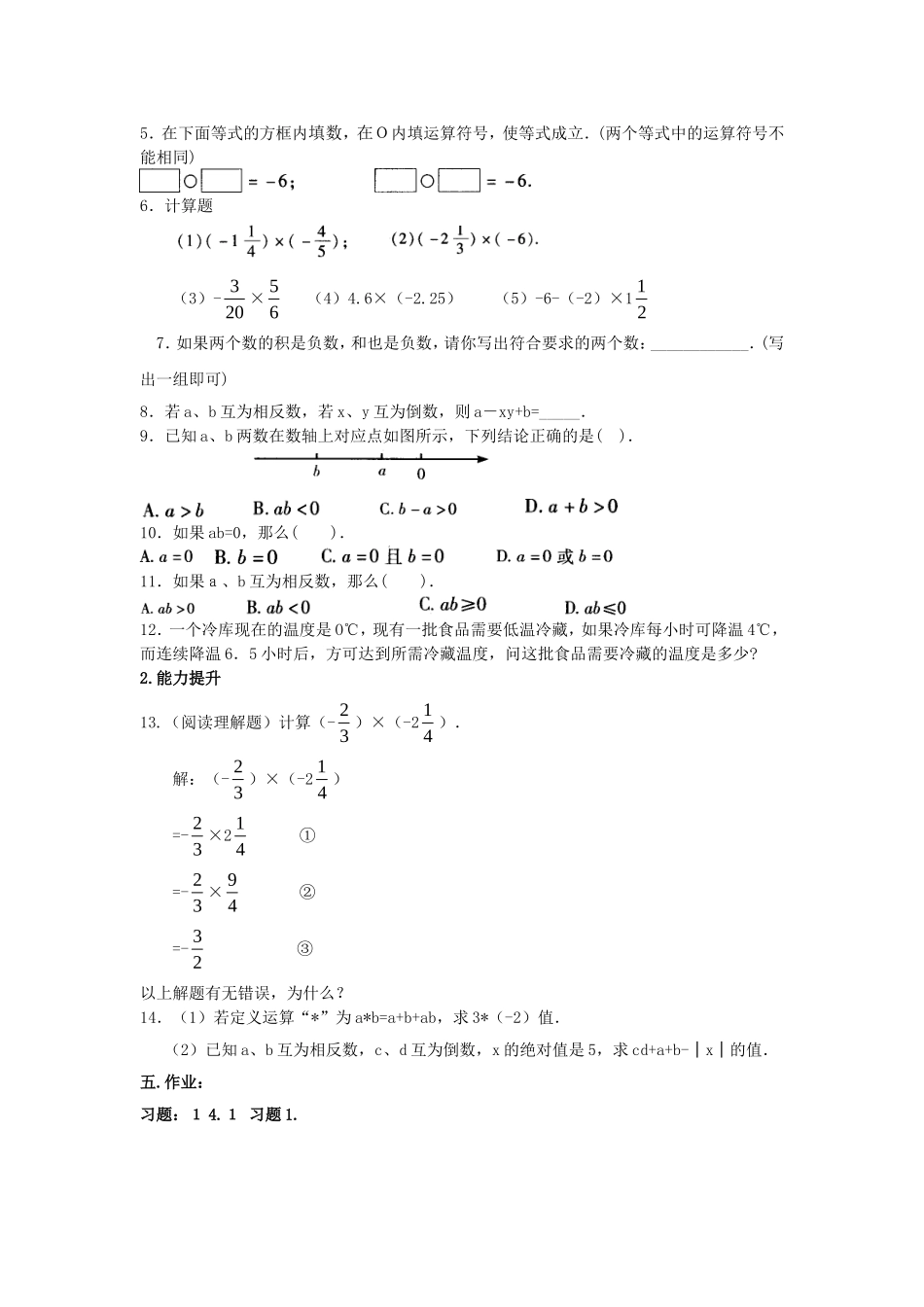 有理数的乘法第一课时_第3页