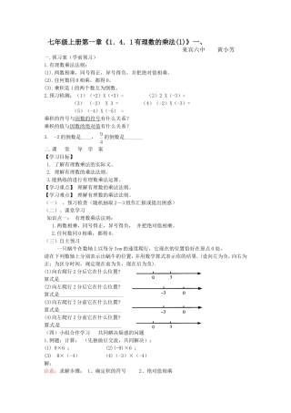 有理数的乘法第一课时
