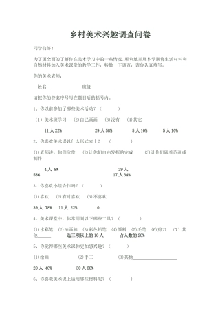 乡村美术兴趣调查问卷