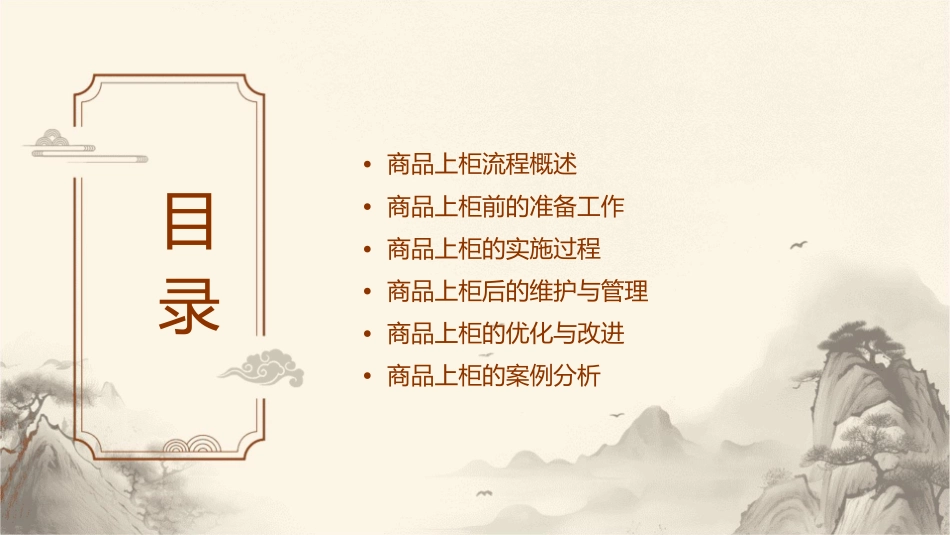 商品上柜流程课件_第2页