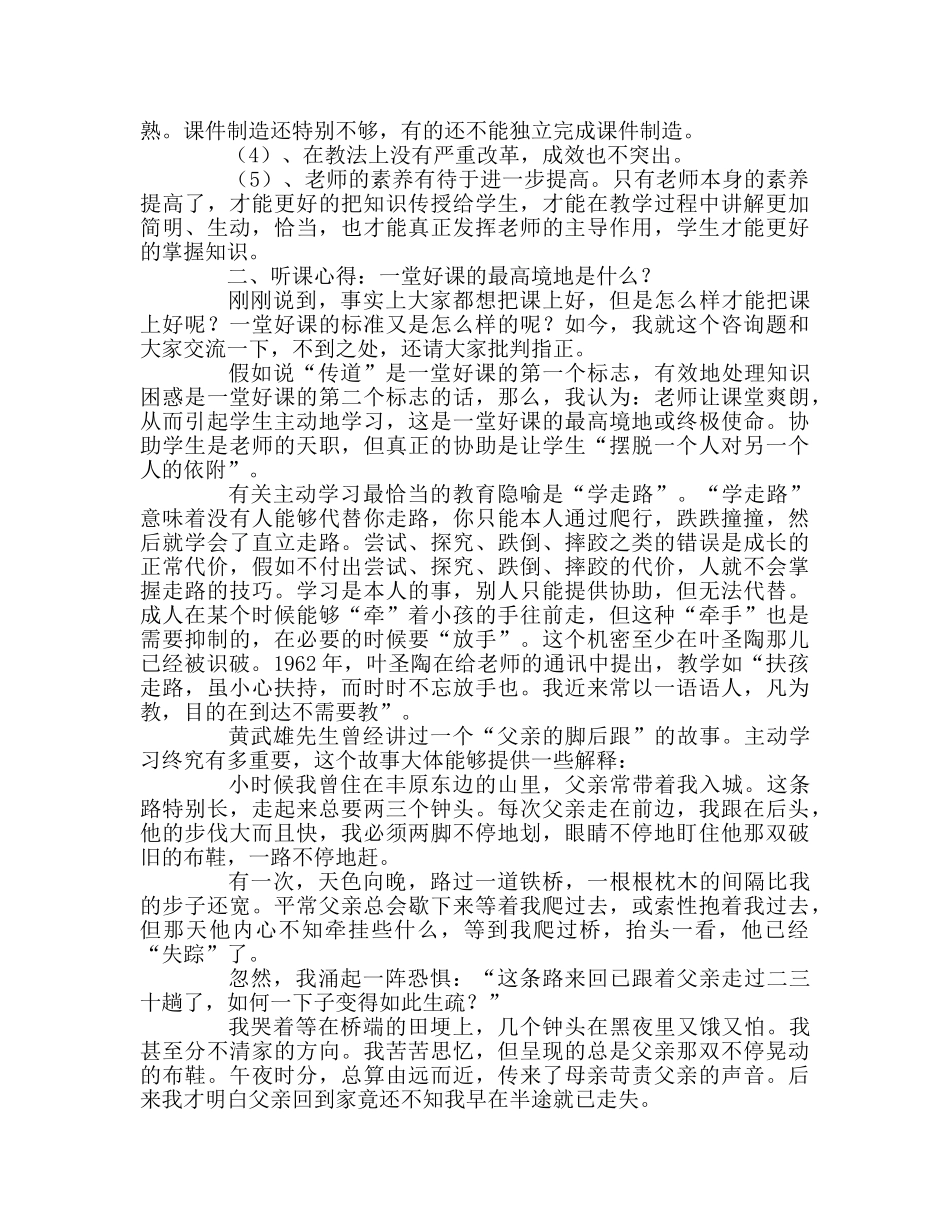 教师个人参考计划总结一堂好课的最高境界——让课堂活跃，让学生主动 _第2页