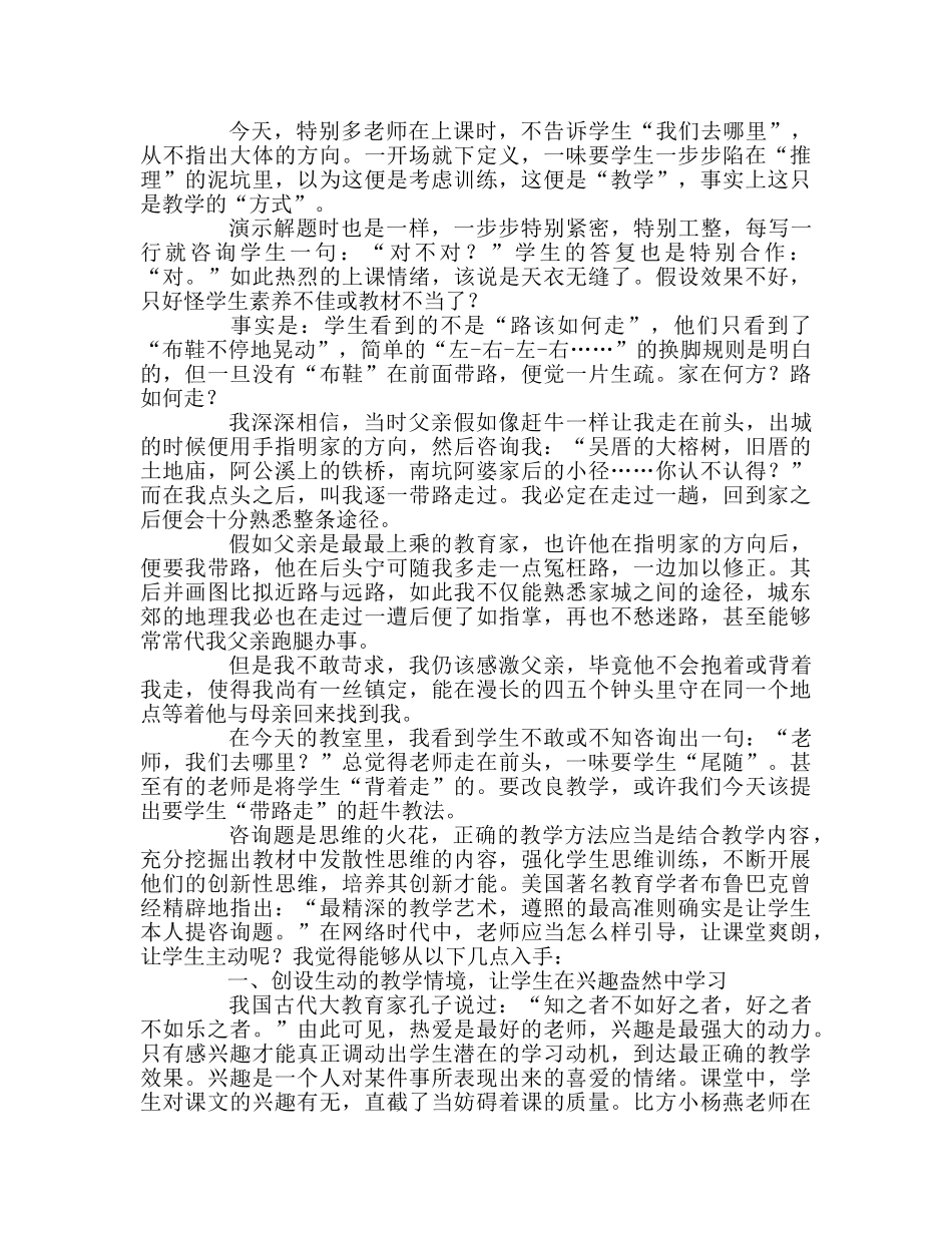教师个人参考计划总结一堂好课的最高境界——让课堂活跃，让学生主动 _第3页