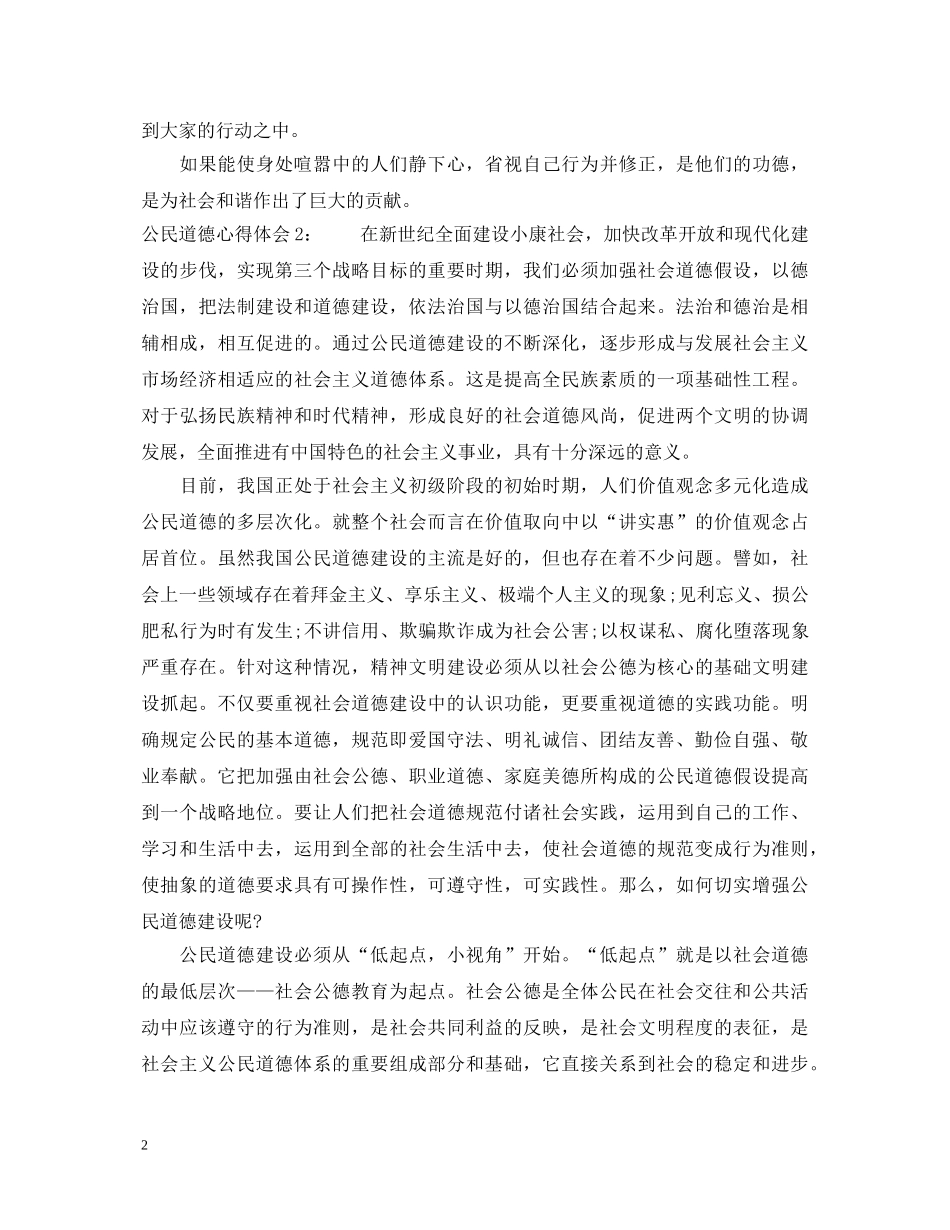 公民道德心得体会3篇 _第2页