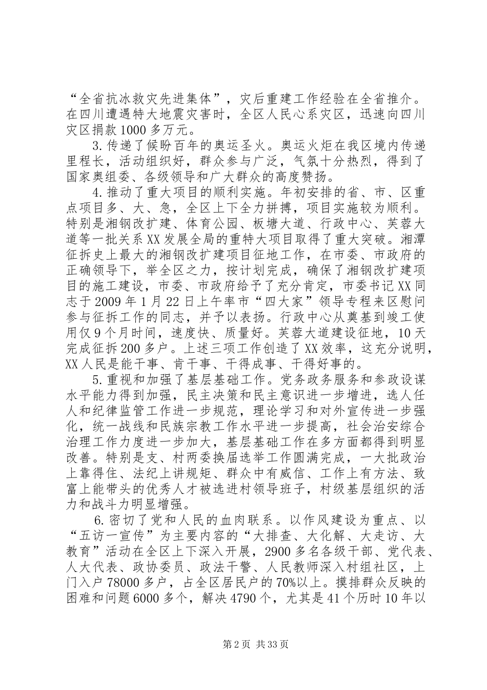 在全区经济形势分析会上的讲话发言_第2页