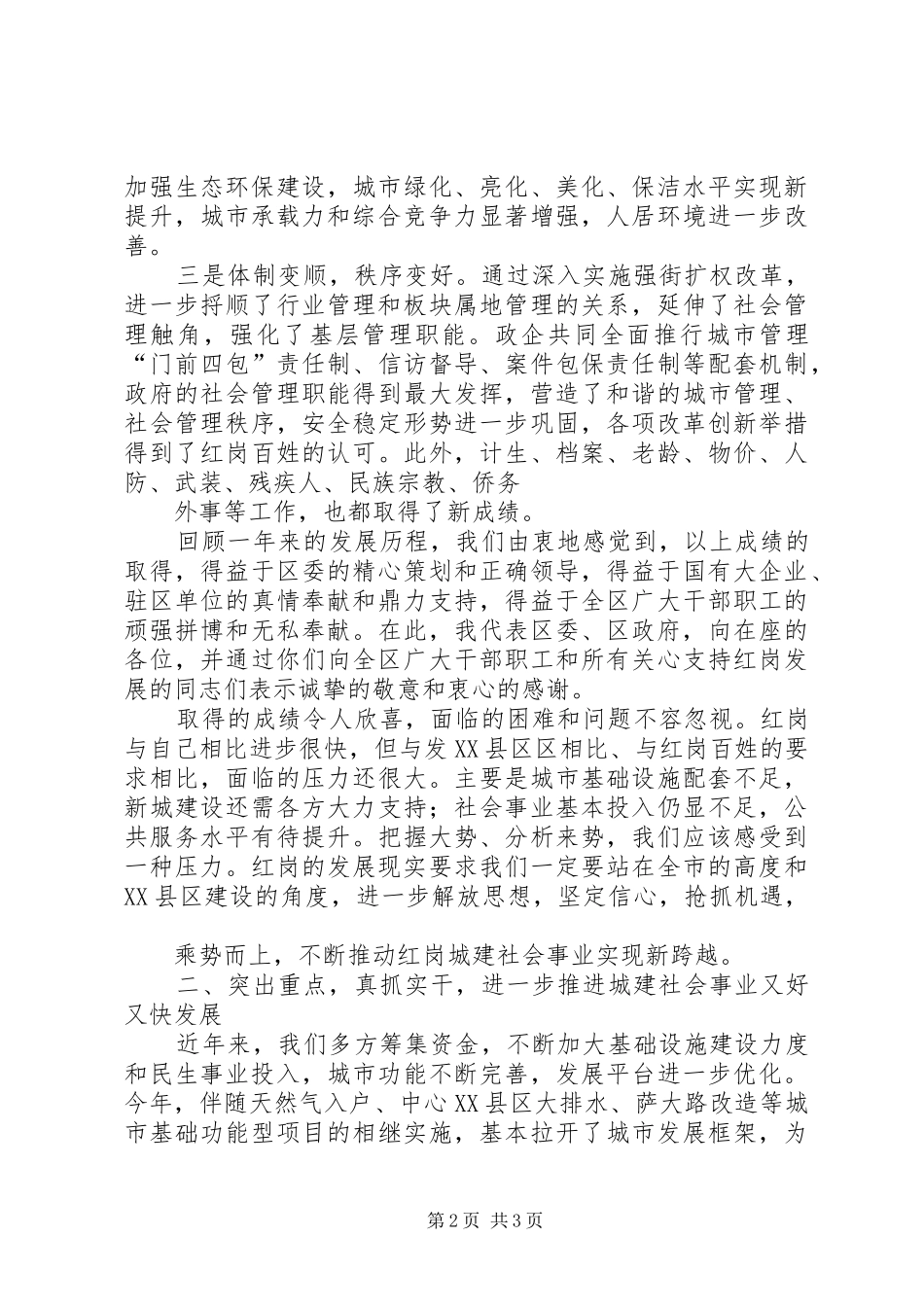 在全区城市建设暨社会管理工作会议上的讲话发言_第2页