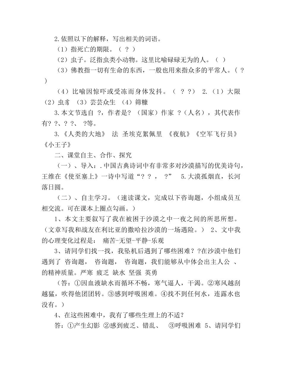 教案人教版七年级下册 《在沙漠中心》导学案 _第2页