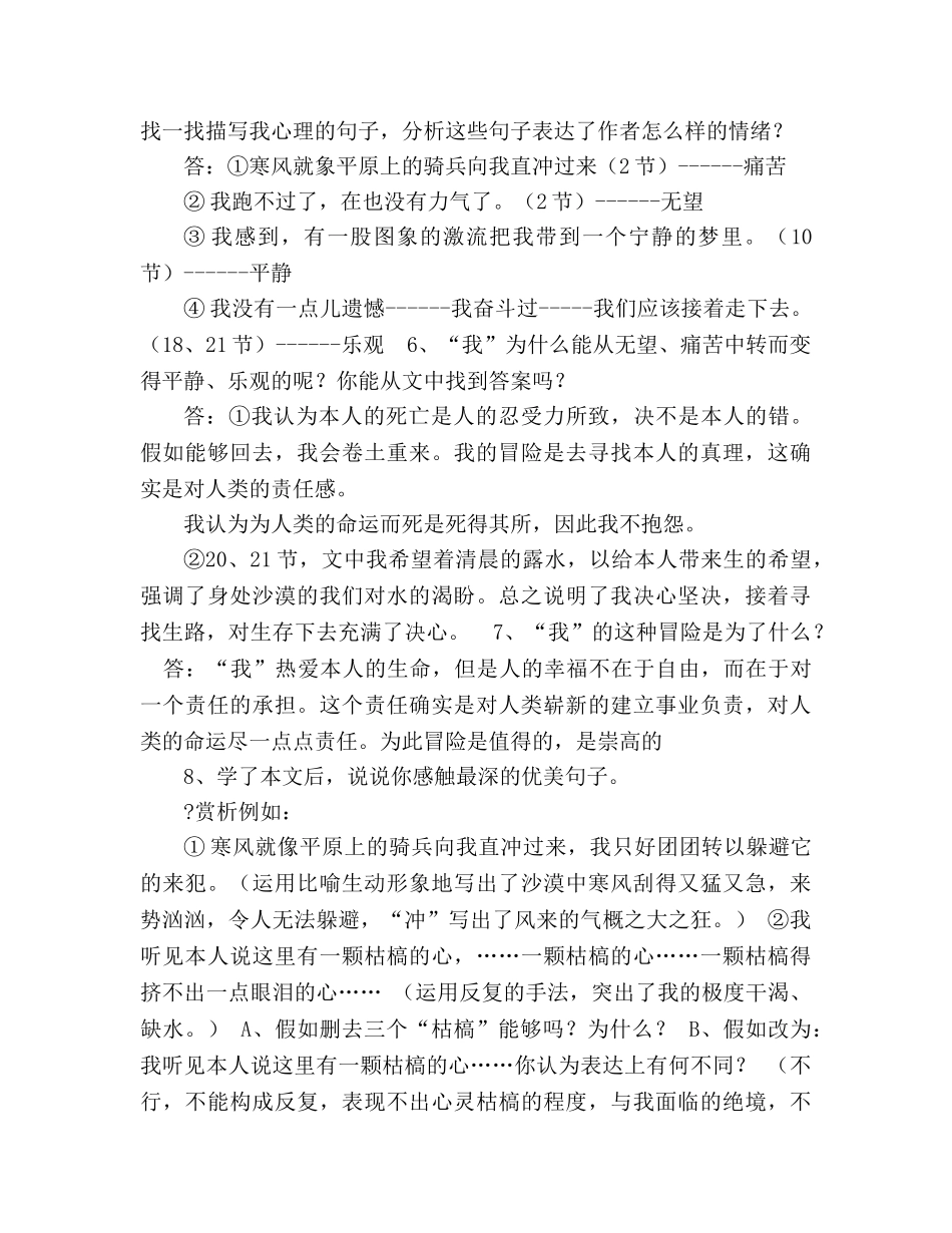 教案人教版七年级下册 《在沙漠中心》导学案 _第3页