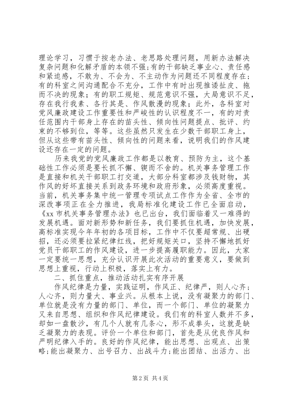 在作风纪律暨党风廉政教育月动员会上的讲话发言_第2页