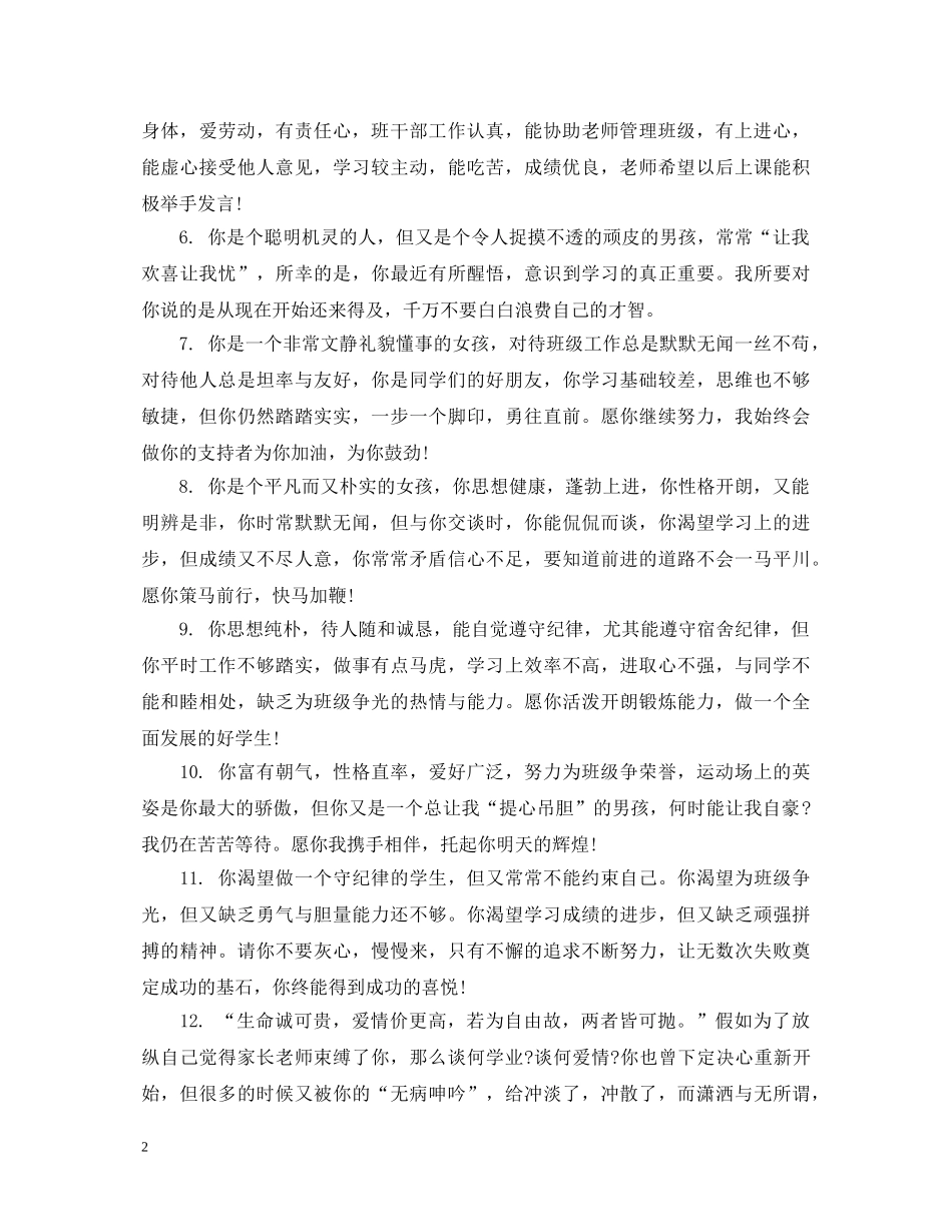 九年级下学期末学生评语_第2页