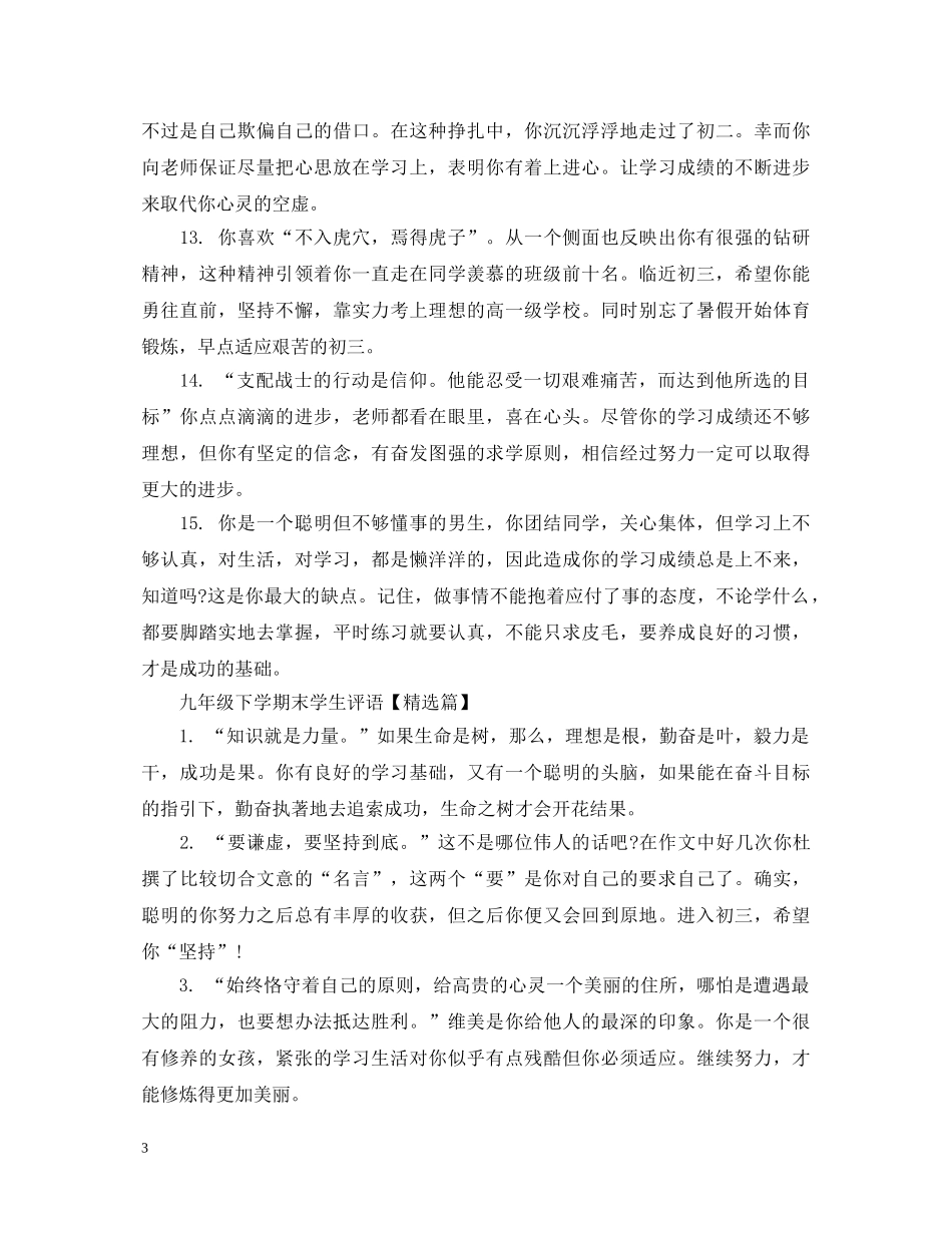 九年级下学期末学生评语_第3页