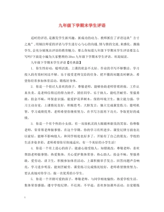 九年级下学期末学生评语
