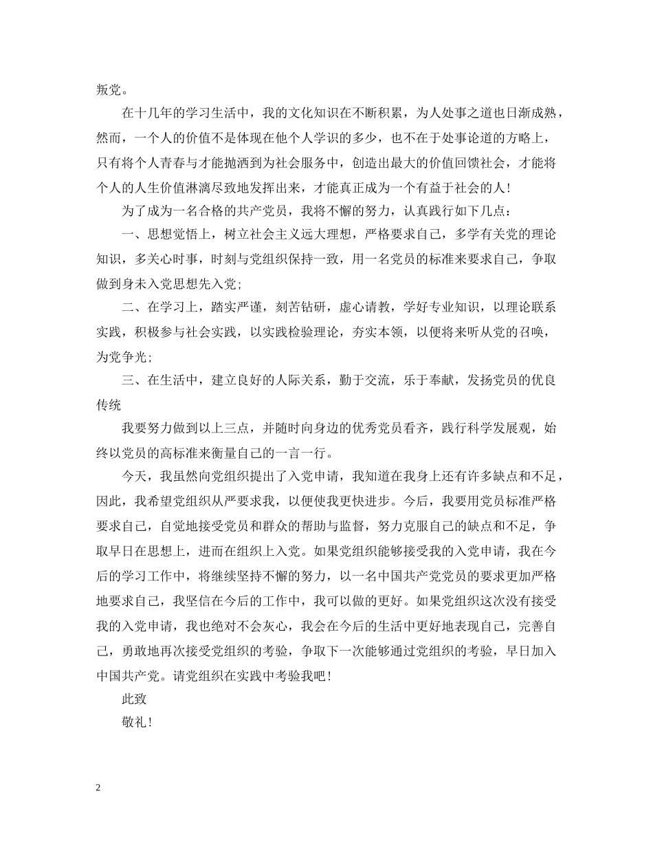 精选研究生入党申请提纲 _第2页