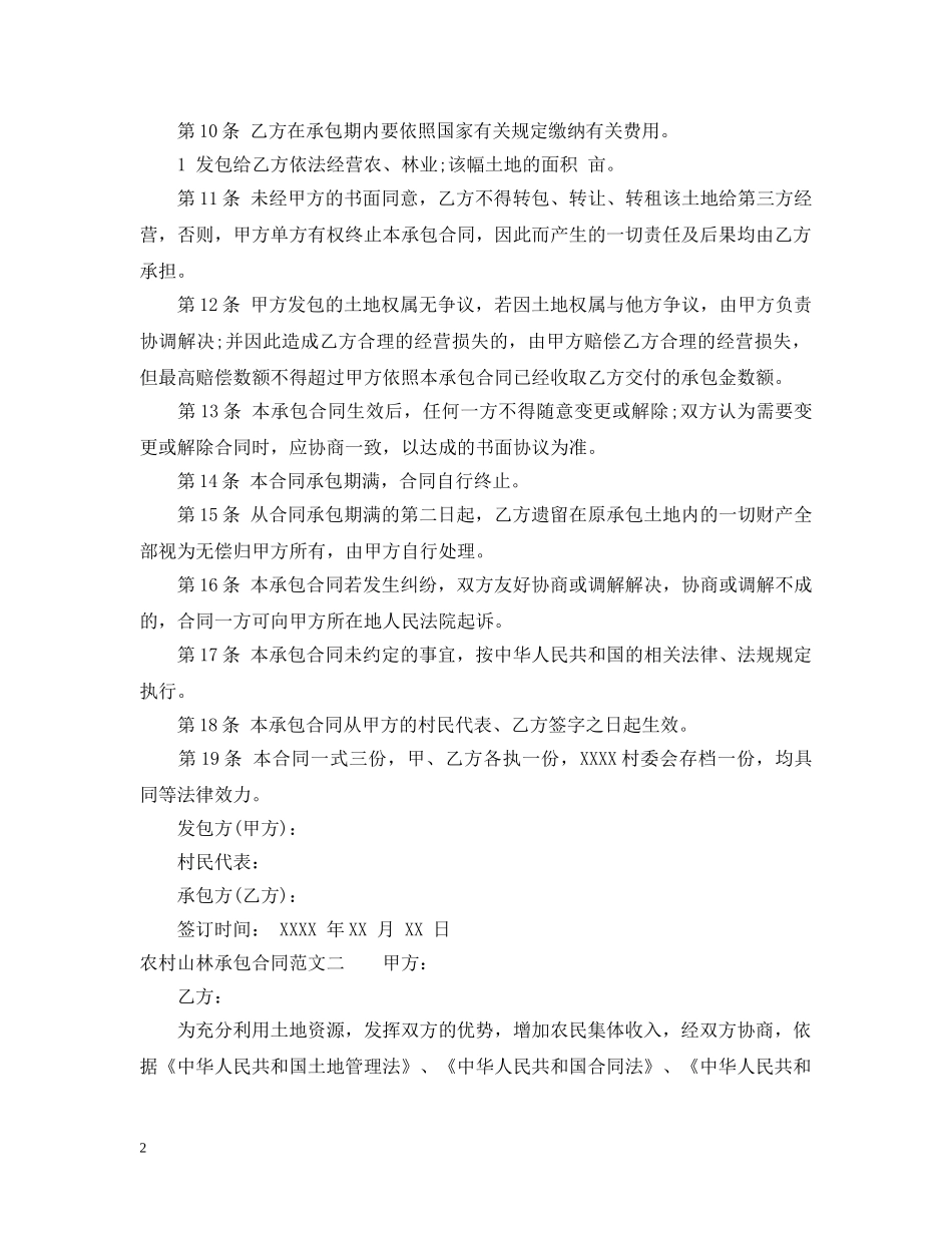 农村山林承包合同模板_第2页