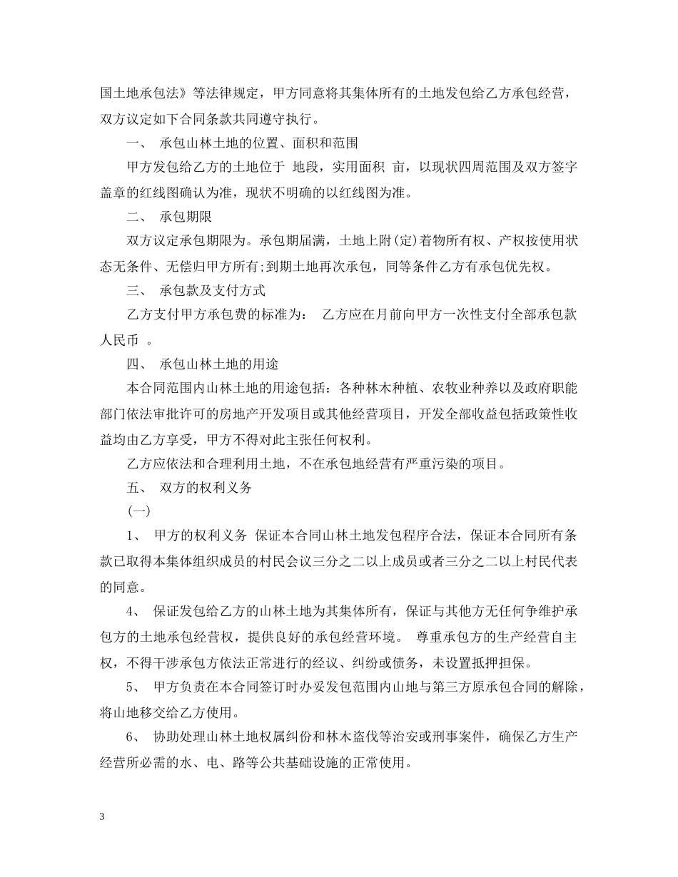 农村山林承包合同模板_第3页