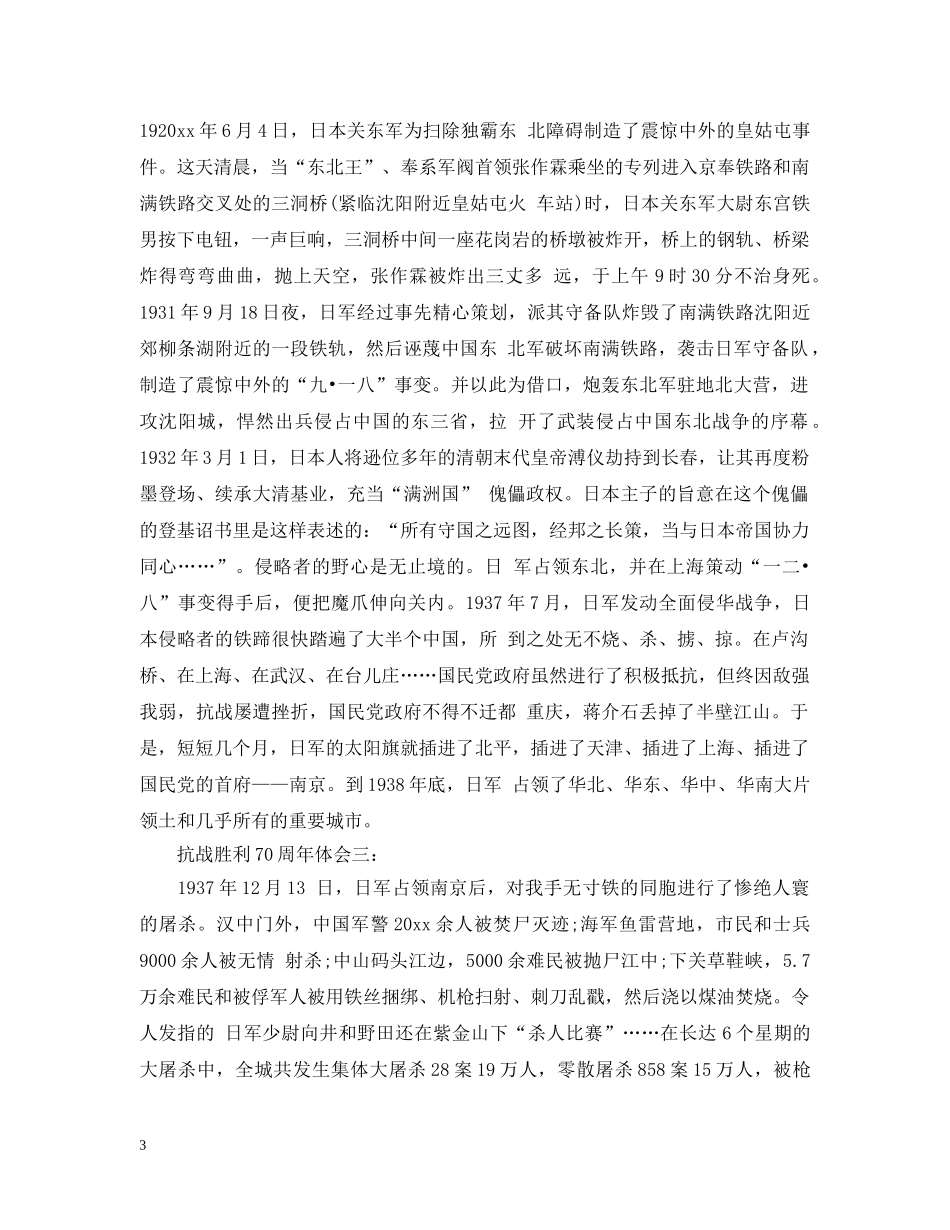 抗战胜利70周年体会 _第3页