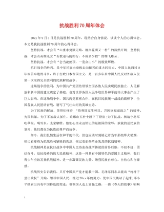 抗战胜利70周年体会 
