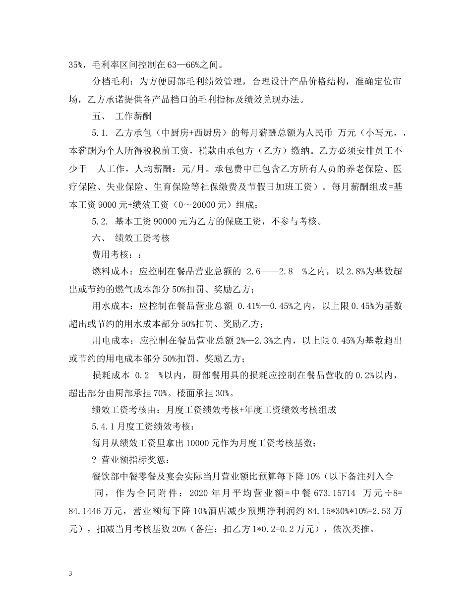 酒店厨房承包合同范本 (2) _第3页