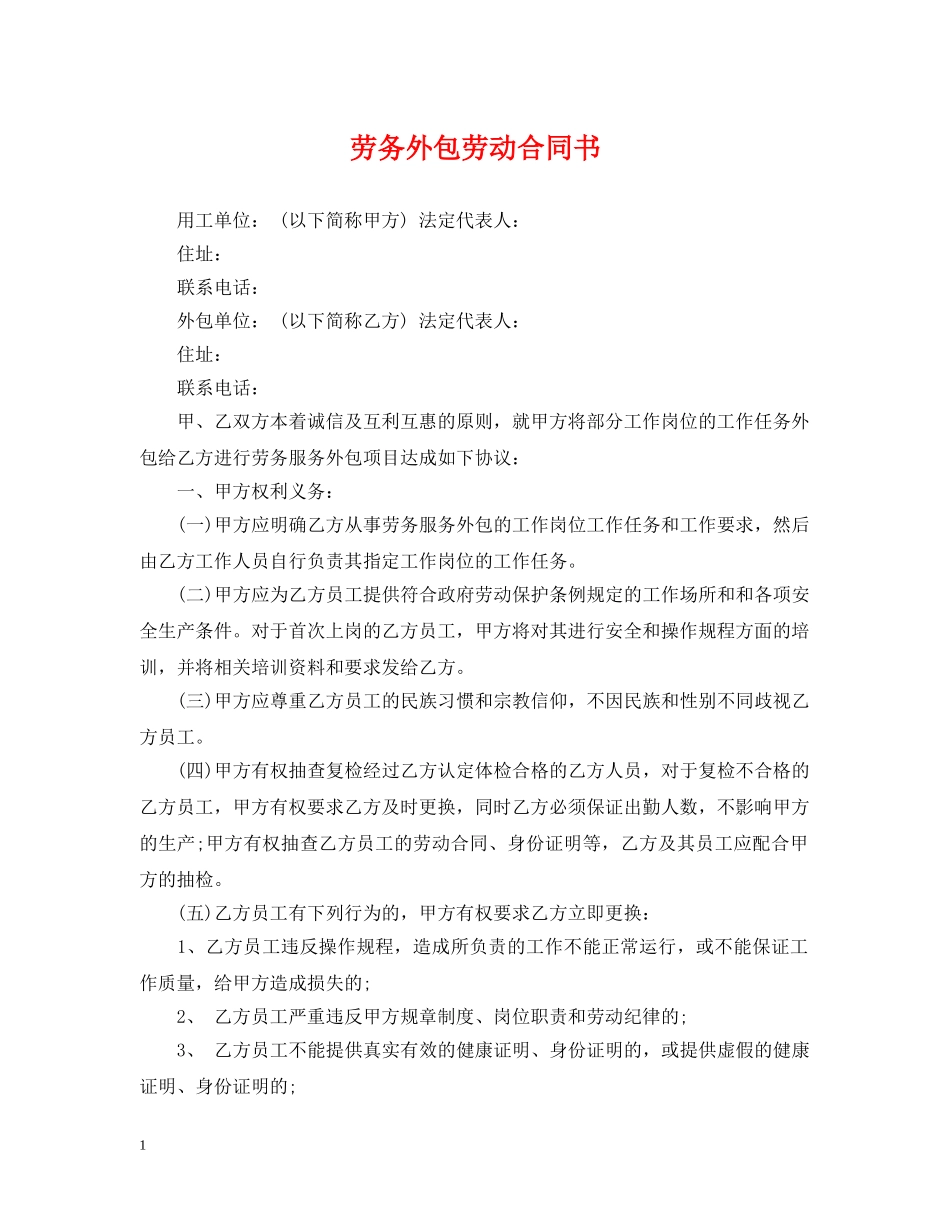 劳务外包劳动合同书 _第1页