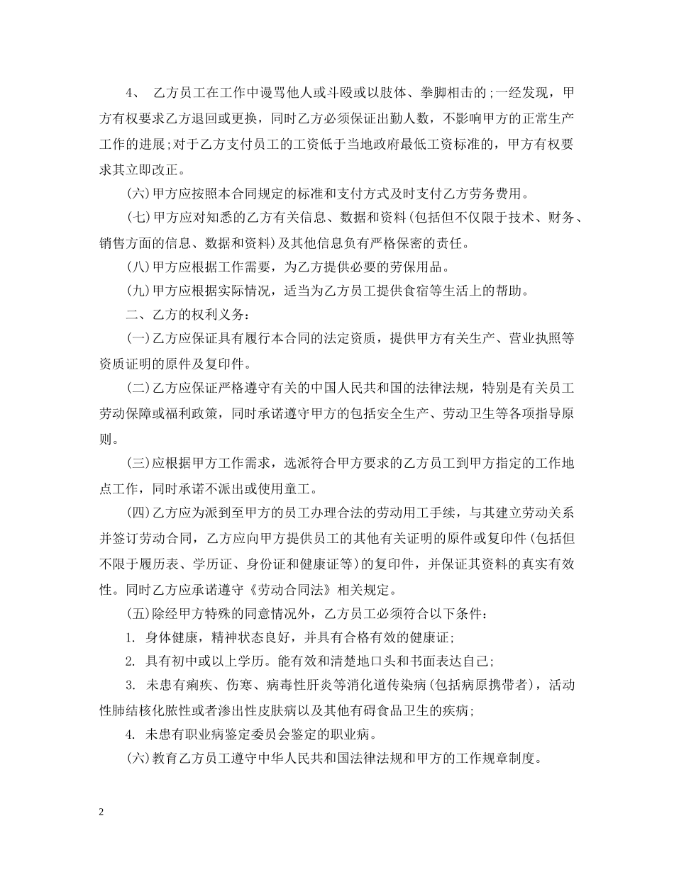 劳务外包劳动合同书 _第2页