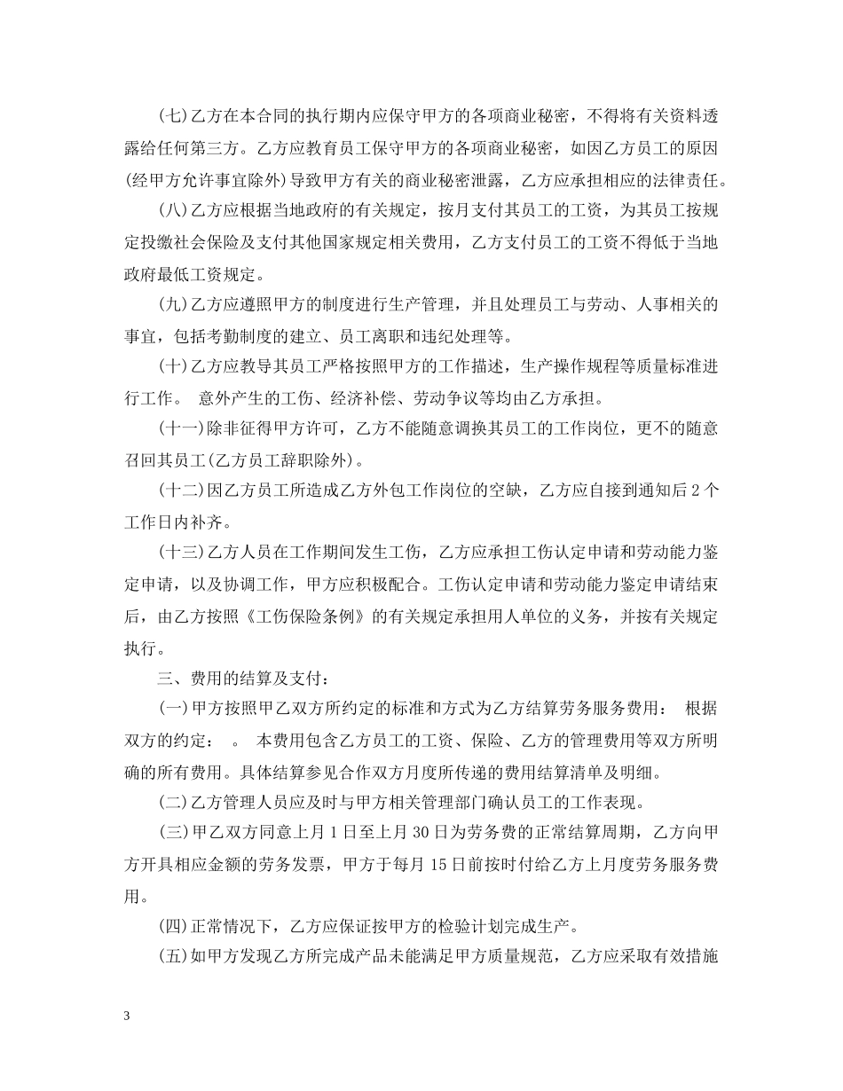 劳务外包劳动合同书 _第3页