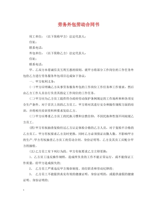 劳务外包劳动合同书 