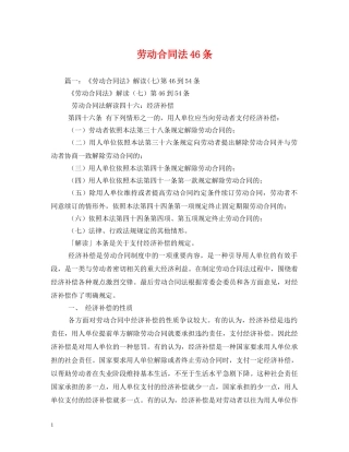 劳动合同法46条 